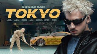 SQWOZ BAB - TOKYO (Премьера клипа 2025)