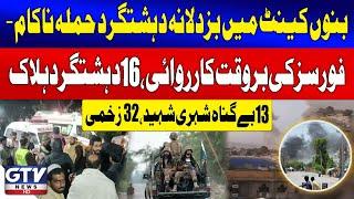 Bannu Cantt Par Dehshatgardon Ka Hamla Nakam | Security Forces Ka Barwaqt Action | Breaking News