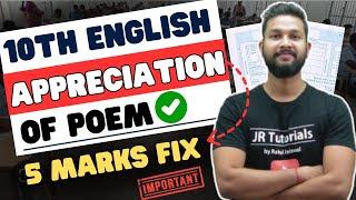 10TH ENGLISH APPRECIATION OF POEM | 5 MARKS FIX | 10TH BOARD EXAM 2024 |