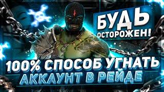 500.000 рублей в месяц! Развод на аки Raid Shadow Legends