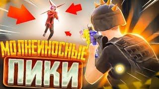 Как быстро пикать в PUBG MOBILE??