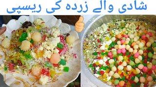 Shadiyon Wala Zarda Recipe | Sweet Rice Recipe