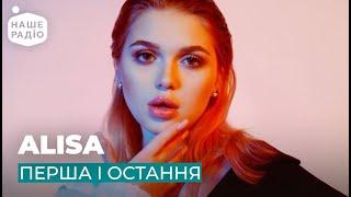 ALISA - ПЕРША І ОСТАННЯ