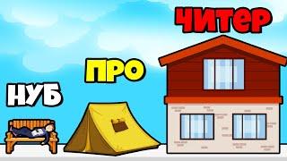 ЭВОЛЮЦИЯ ДОМА, МАКСИМАЛЬНЫЙ УРОВЕНЬ! | Home Evolution