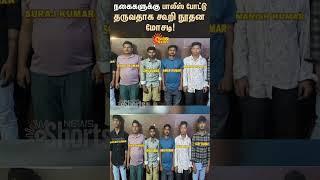 Gold Scam | Bihar | Nalloor | Gold Polish | Sun News