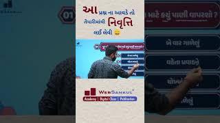 આવા પ્રશ્નો તો આવડવા જ જોઈએ.. #geography #ytshort #shortsindia #shorts #youtubeshorts #websankul