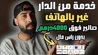 هكذا تحقق 500 درهم بدون راس مال التجارة الالكترونية للمبتدئين من الصفر