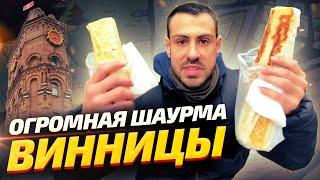 ТОП-7: Где в Виннице самая вкусная шаурма? | ОБЗОР