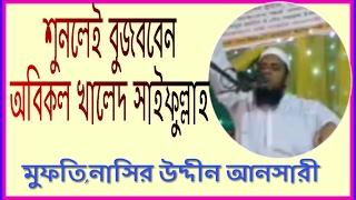 Bangla waz 2017,waz mahfil 2017,