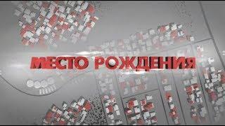 Место Рождения Урай 2018-12-20