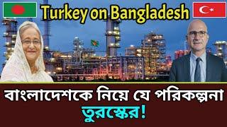 Bangladesh Is An Attractive Country To Turkey For Investment || 2021 || TRM 155s