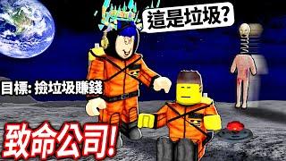 ROBLOX 致命公司！我被朋友騙去月球撿垃圾賺血汗錢！遇到不穿衣服的SCP怪物快被嚇死【Deadly Company - 有感筆電】