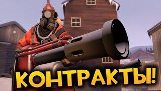 TF2: Контракты! Ярость Дракона - Новый Огнемет!