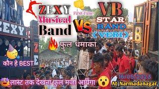 #ZEXYMUSICAL BAND  VB STAR BAND|| फुल धमाकेदार टक्कर ||16/05/2023||At_Narmadanagar||