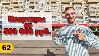 Доступное жилье в Краснодаре // Переезд в Краснодар // Дневник риэлтора