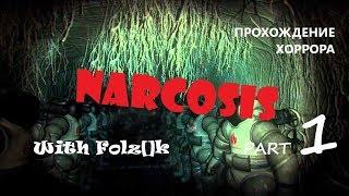 Narcosis - Часть 1 [Прохождение игры от FolzЫka]