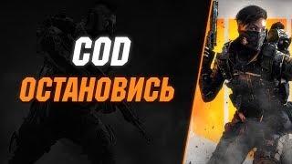 Cod, остановись. Смешные моменты и моменты боли