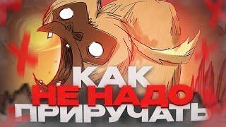 Как приручить бифало в don't starve together