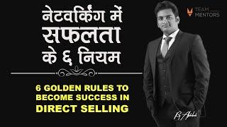6 Steps To Becoming A Successful  Leader In Network Marketing