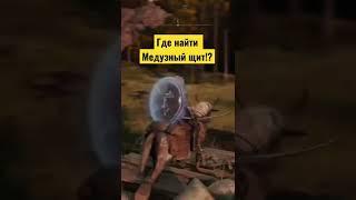 МЕДУЗНЫЙ ЩИТ (Jellyfish shield) ELDEN RING Guide Элден ринг гайд где найти лучший щит Greatshield