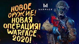 НОВАЯ ОПЕРАЦИЯ BLACKWOOD И НОВОЕ ОРУЖИЕ В Warface