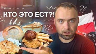 ЧТО ЕДЯТ В ПОЛЬШЕ? / пробую польскую еду