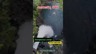 මෙන්න පැනිල - Jump is Dangerous #jump #live #livestream #live #tiktok #line #india #indian #ukraine