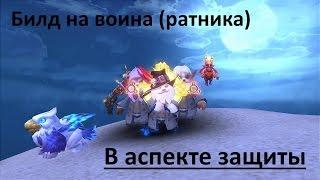 Билд на воина (ратника) , Allods Online , Обновление 7.0