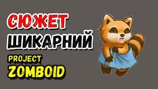 ПОВНИЙ СЮЖЕТ/ІСТОРІЯ ВСЕСВІТУ PROJECT ZOMBOID (ENG SUBS)