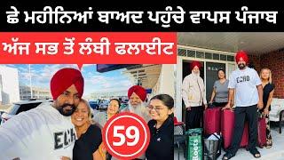 ਛੇ ਮਹੀਨੇ ਬਾਅਦ ਕੀਤੀ ਪਿੰਡ ਨੂੰ ਵਾਪਸੀ Canada to Punjab | Ripan Khushi | Punjabi Travel Couple