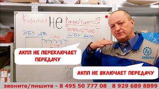 Наш Практикум. АКПП не включает передачу. АКПП не переключает передачу.