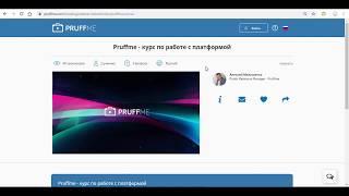 Как принять участие в курсе, тесте или опросе на Pruffme.com