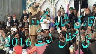 Qari Shahid Mehmood New full Mehfile Naat 2016 youtube By Tajammal Arain