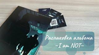 РаспаковкаI am NOT#straykids #распаковка #стрэйкидс #альбом #стрэйкидс #skz #кпоп #стэй #обзор