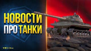 Об. 279 11 лвл - Код - Активности - Награды - Новости Протанки