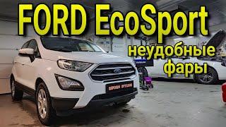 FORD ECOSPORT  очень неудобные фары для установки bi-led модулей