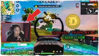 ДОНАТҚА РЕАКЦИЯСЫ МЫҚТЫ ҚЫЗ - (FREE FIRE)