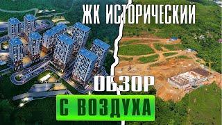 ЖК Исторический Владивосток | Обзор новостройки ЖК "Исторический"