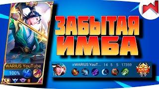 ПОЧЕМУ ЗА НЕГО ВСЕ ЗАБЫЛИ? | Зилонг гайд MLBB - Mobile Legends