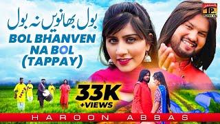 Bol Bhanven Na Bol (Tappay) | Haroon Abbas | (Official Video) | Thar Production