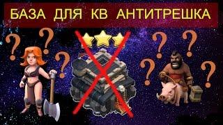 Лучшая КВ база для ТХ9 | Новая расстановка ТХ9 антитрешка с башней бомбежкой