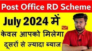 Post Office RD Scheme 2024 | RD Account Kya Hota Hai | Recurring Deposit in Post Office