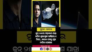News Headline For Now || 24 June, 2025 || PrameyaNews7 #shorts #Headlines