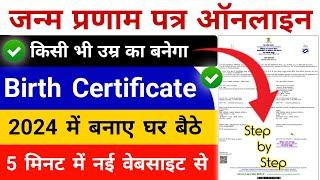 Birth Certificate Online | Birth Certificate Download | #Birthcertificate