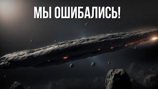 Ученые наконец разгадали тайны Оумуамуа!