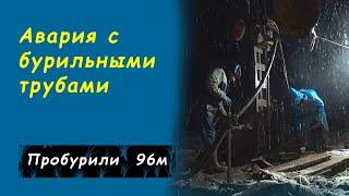 Золотая скважина - часть 12 / Чуть не потеряли трубы бурильные / Бурение скважины на воду процесс