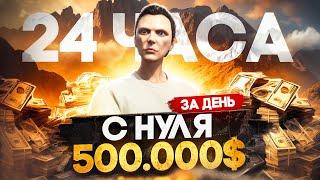 Как ЗАРАБОТАТЬ 500.000$ на СТАРТЕ в GTA 5 RP - лучший заработок ГТА 5 РП