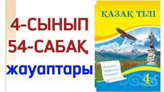 4 сынып қазақ тілі 54 сабақ. 54 сабақ қазақ тілі 4 сынып