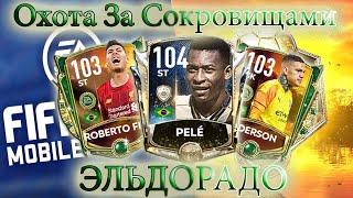 ОХОТА ЗА СОКРОВИЩАМИ: ЭЛЬДОРАДО! NEW EVENT FIFA MOBILE 20! Новое событие.