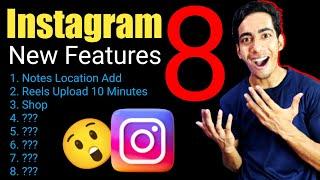 Instagram 8 New Features | Instagram Notes Location Add | Instagram Reels Upload 10 Minutes Update